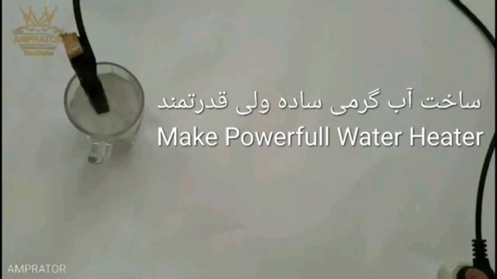 ⁣ساخت قویترین آب گرمی