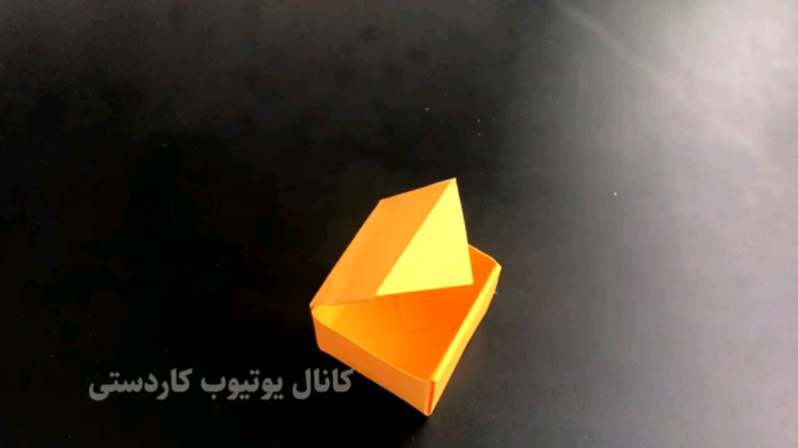 ساخت جعبه کاغذی