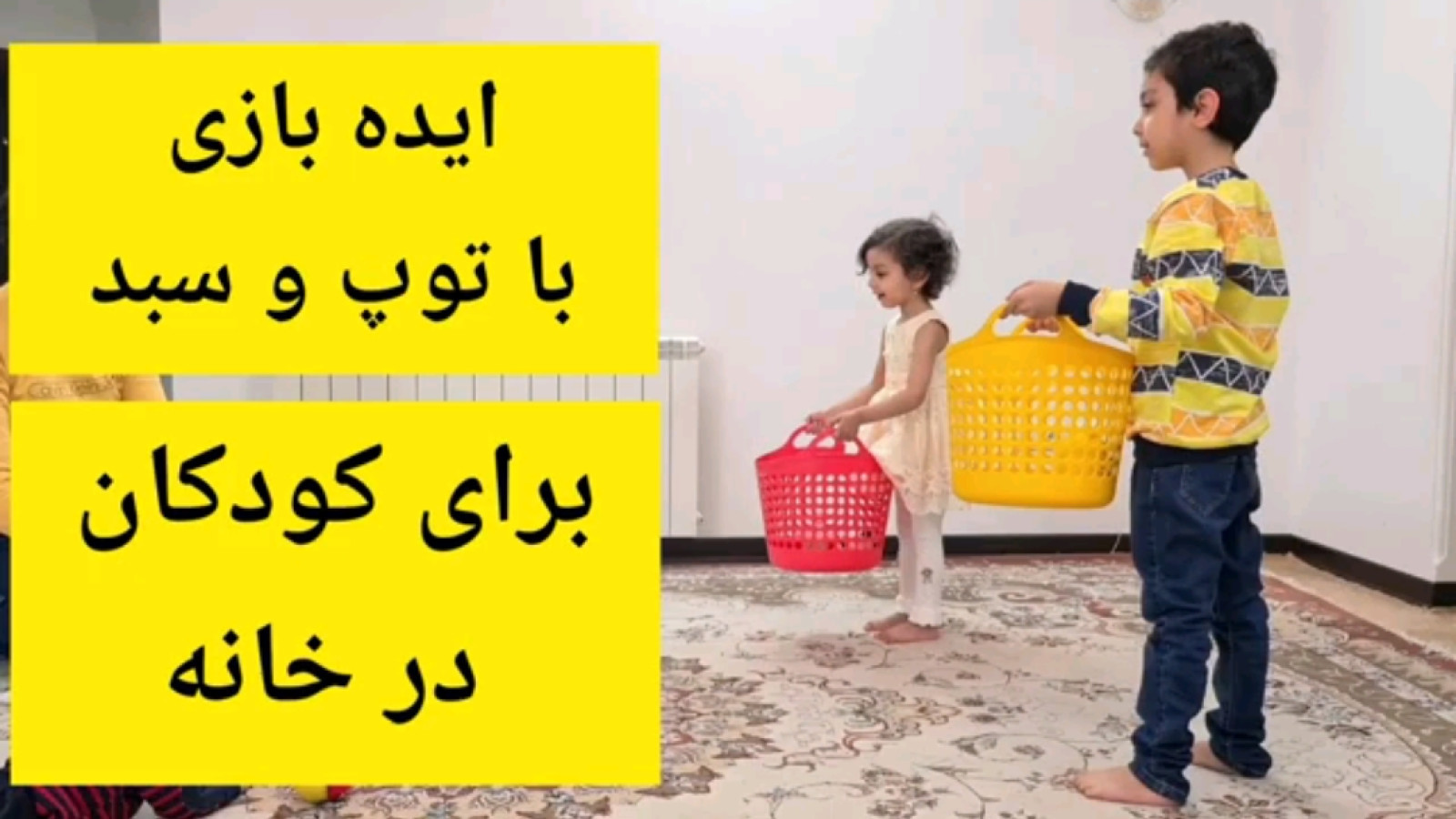 ⁣ایده بازی با توپ در خانه