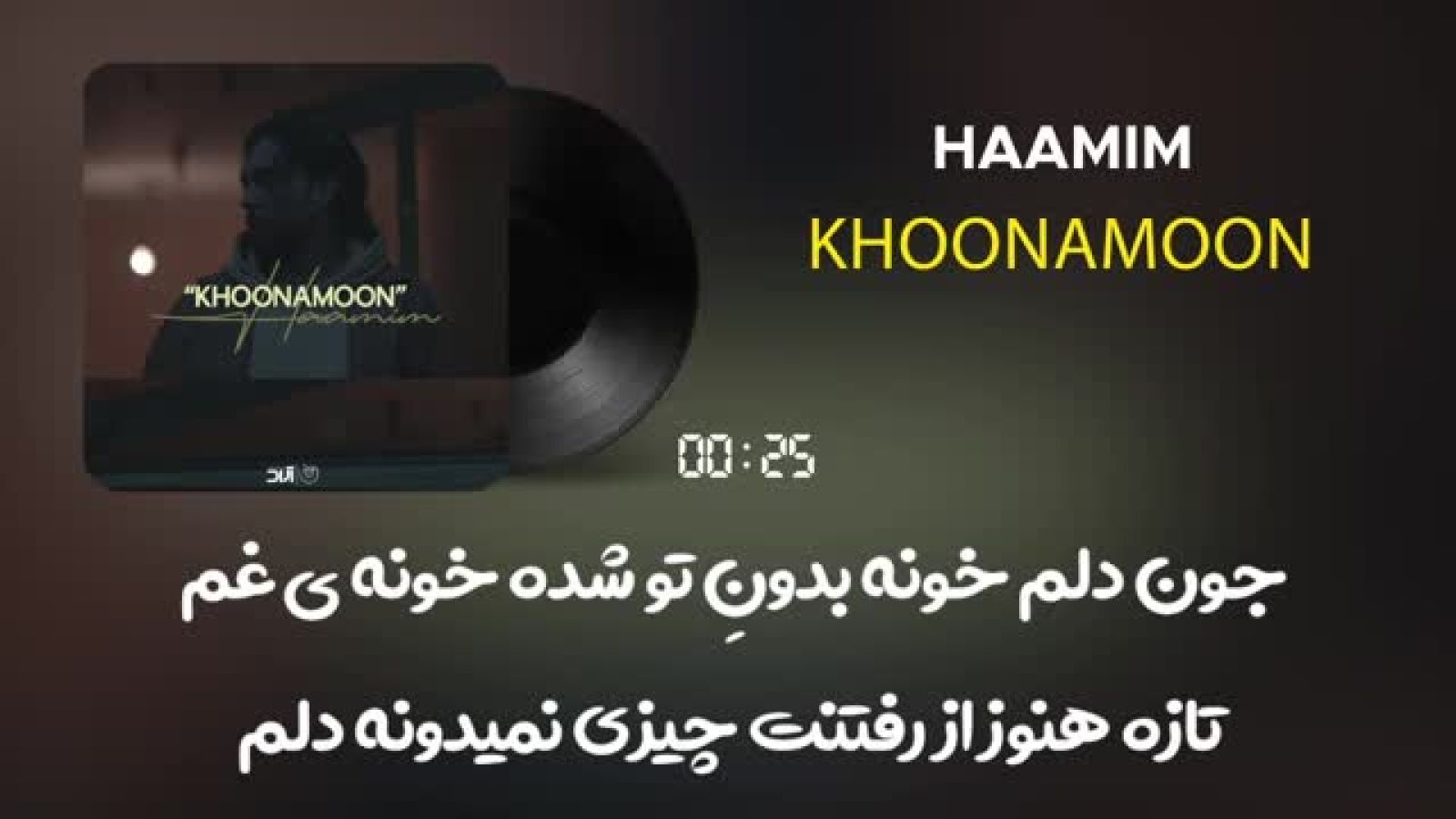 Haamim - Khoonamoon I Lyrics Video ( حامیم - خونمون )