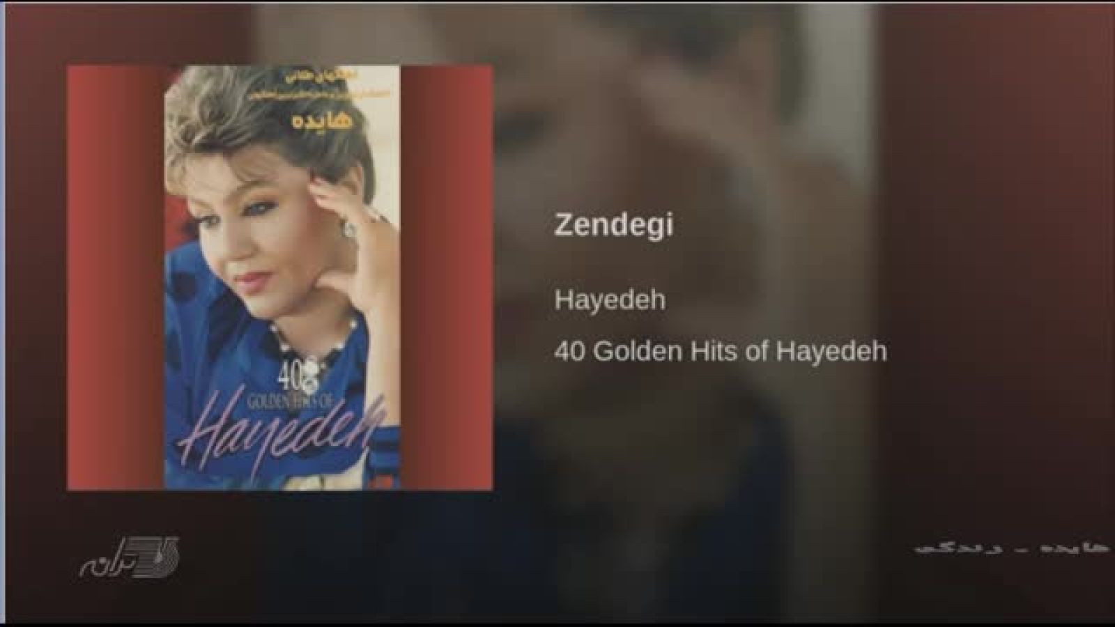 Hayedeh - Zendegi هایده ـ زندگی (1)