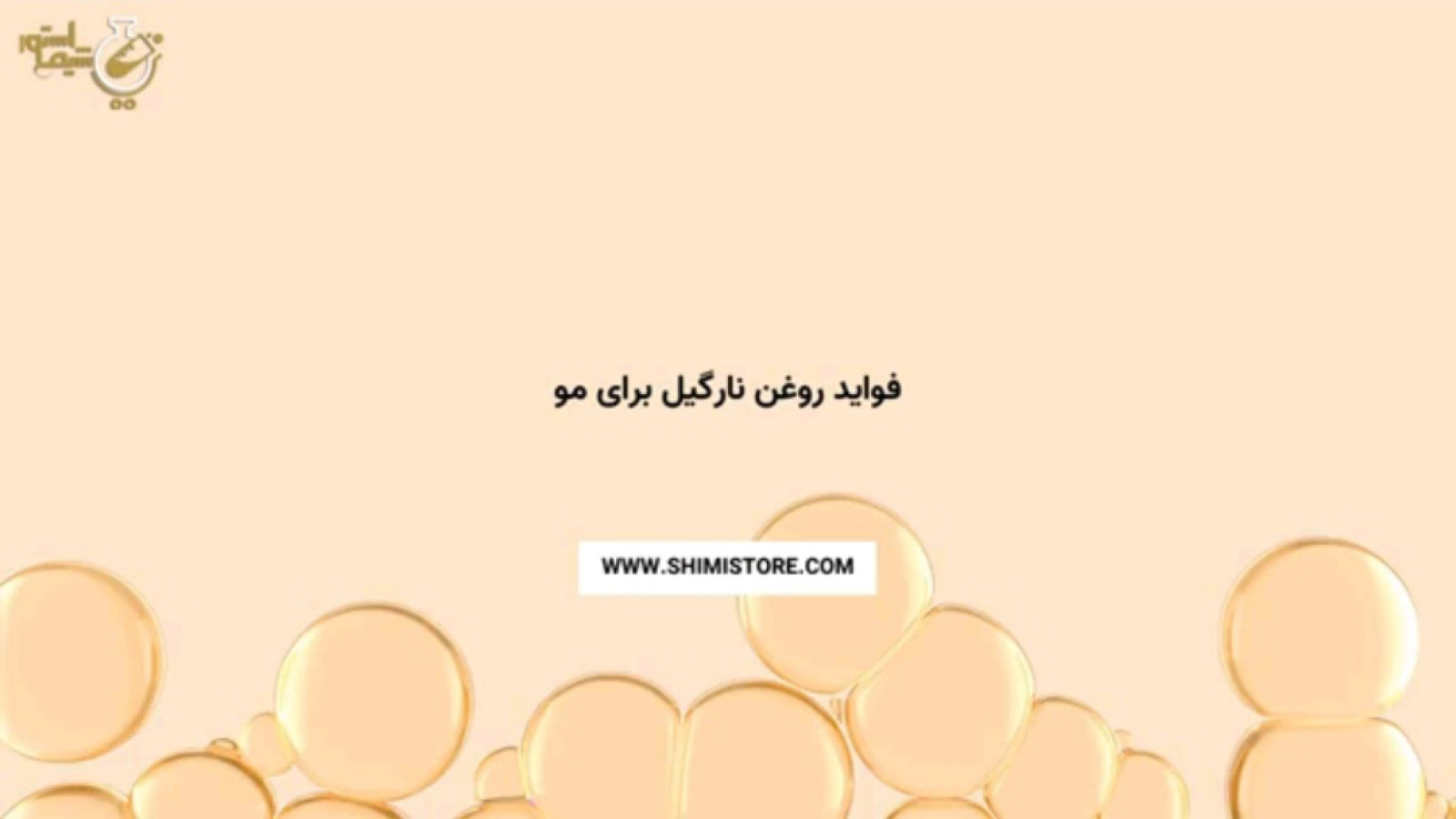 ⁣فواید روغن نارگیل برای مو