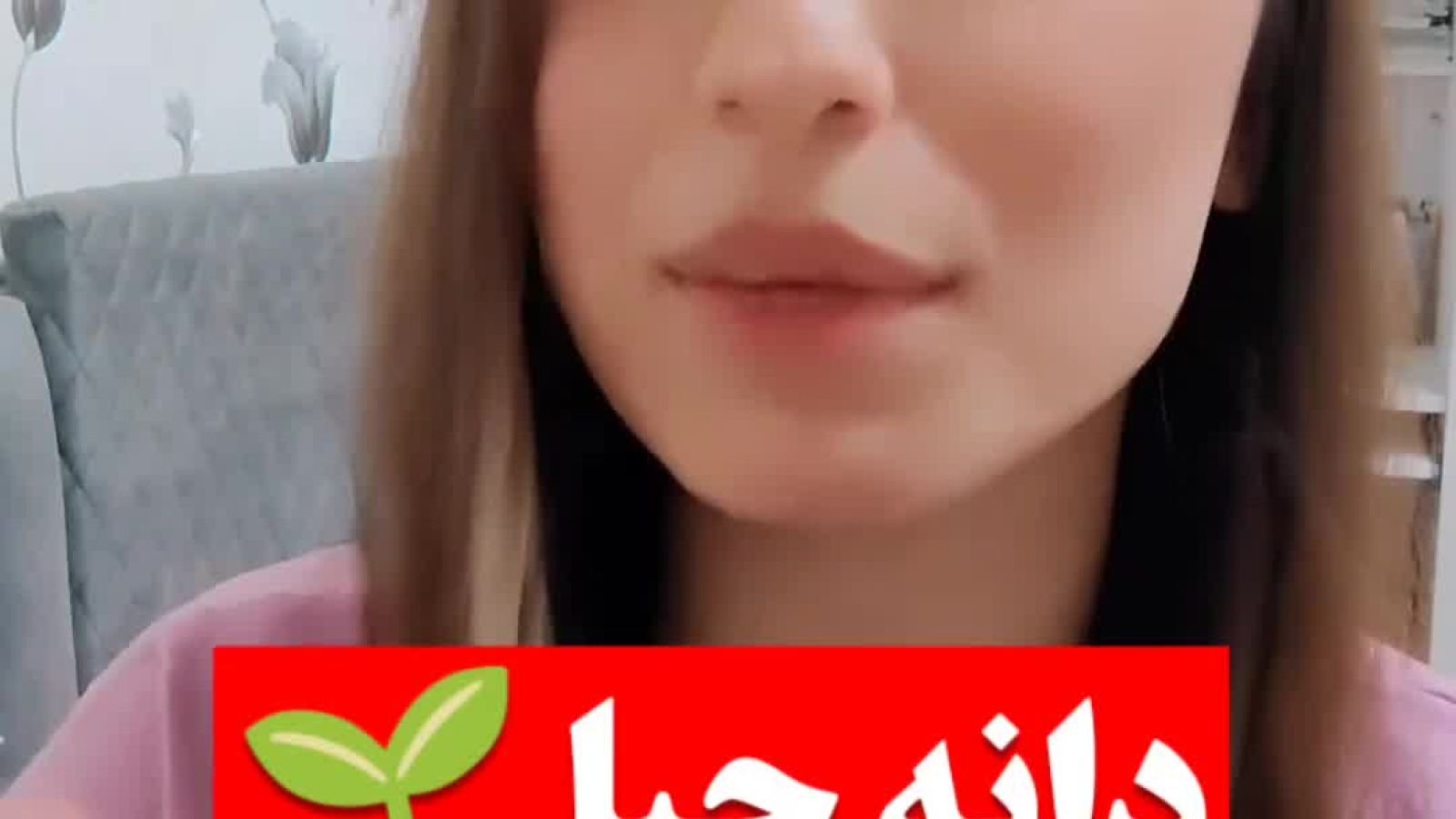 با دانه چیا هیچوقت پیر نمیشی