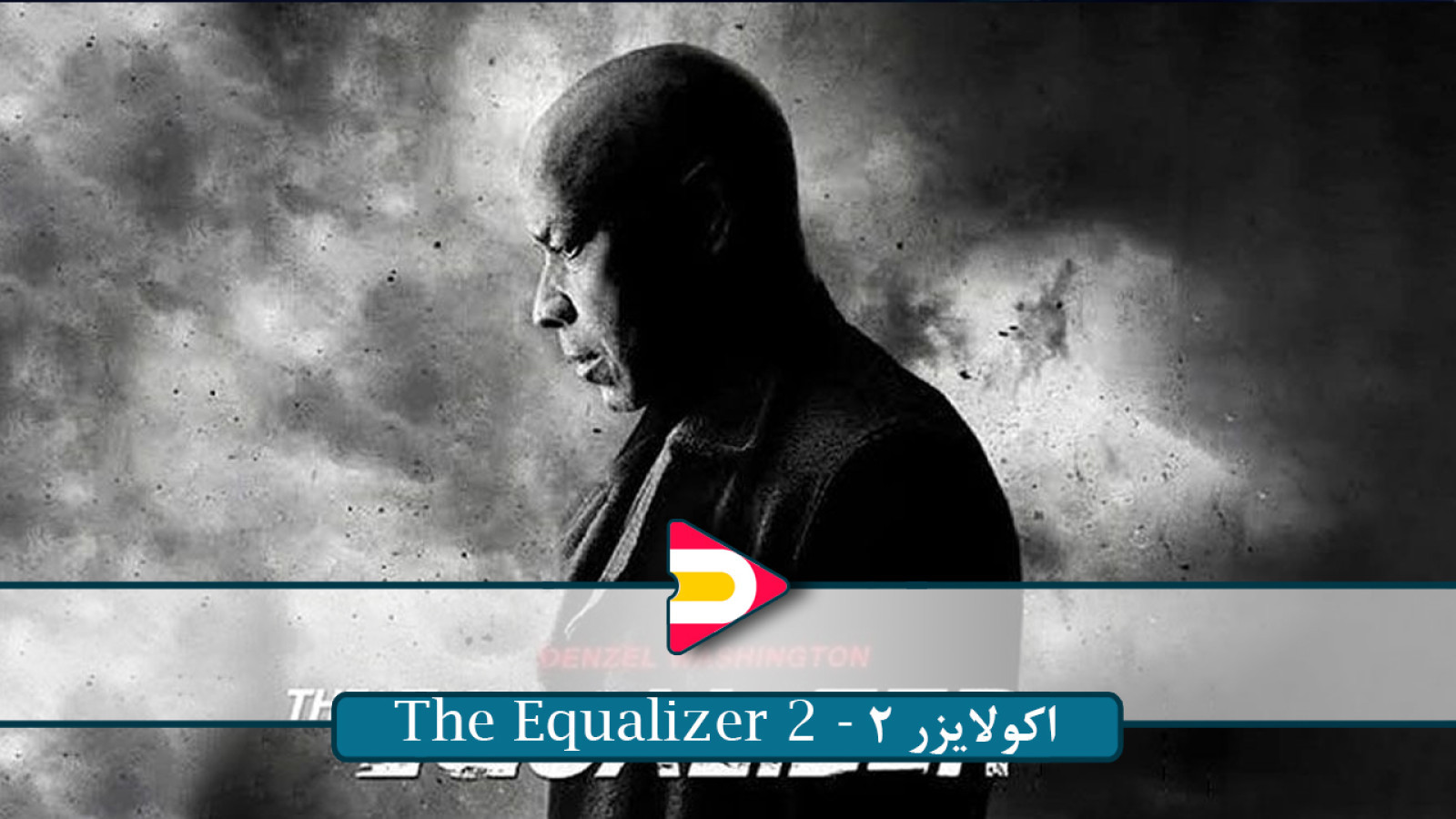 ⁣تماشای فیلم The Equalizer 2 – بازگشت دنزل واشنگتن در اکشنی هیجان‌انگیز و انتقام‌جویانه