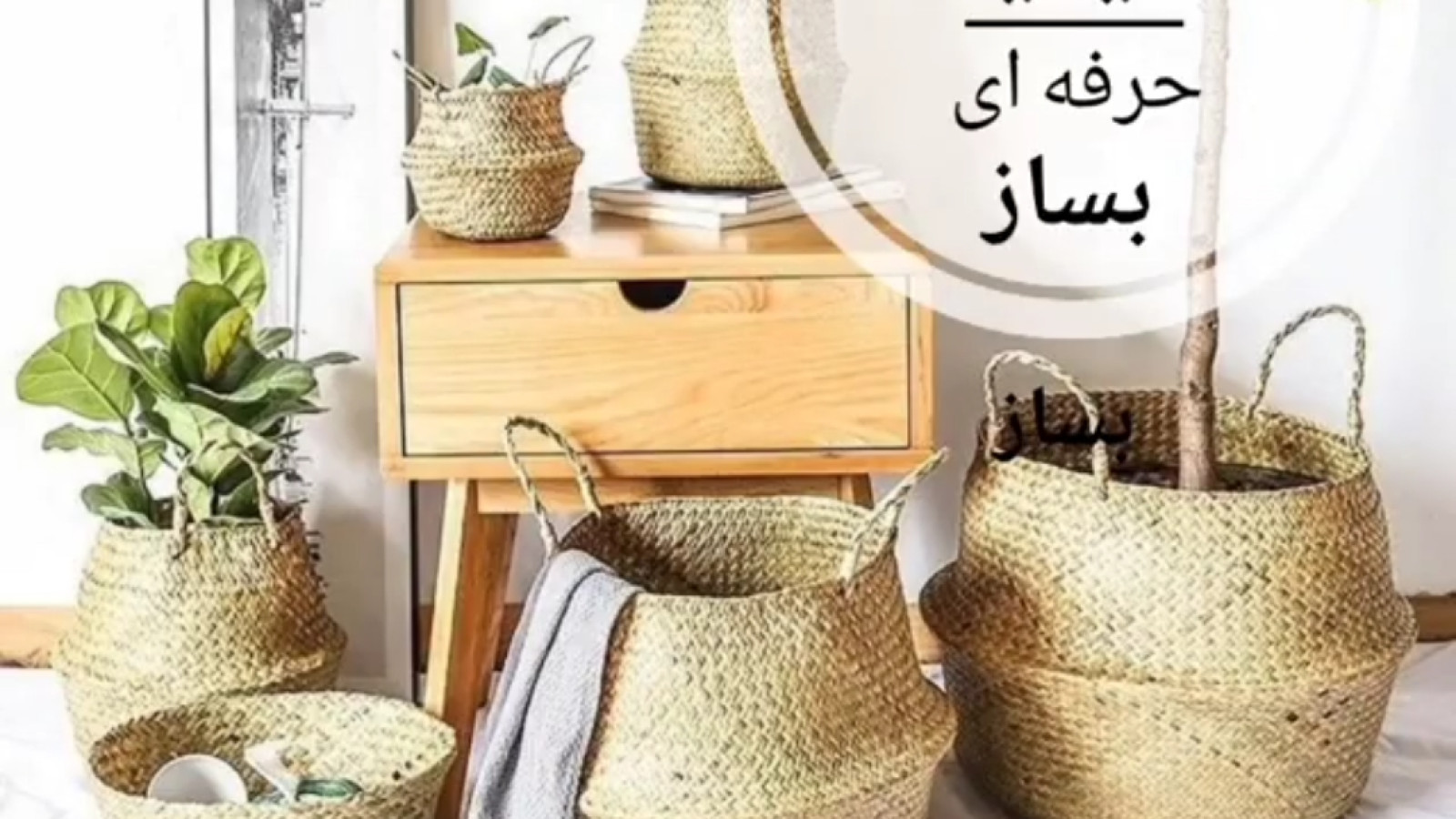 آموزش سبد ایکیا ۱