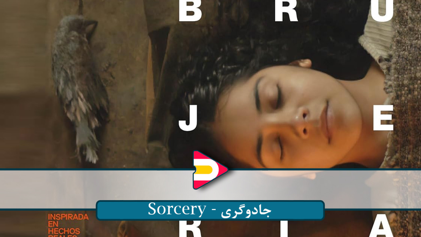 تماشای فیلم جادوگری (Sorcery) ۲۰۲۳ – داستانی فانتزی و تاریخی از جزیره چیلوئه