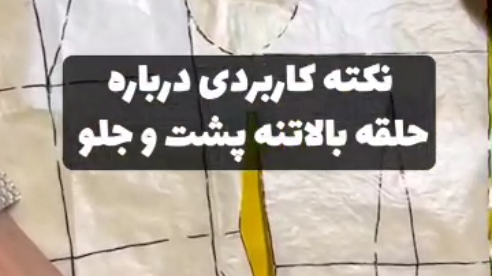 ⁣نکته مهم حلقه پشت و جلو