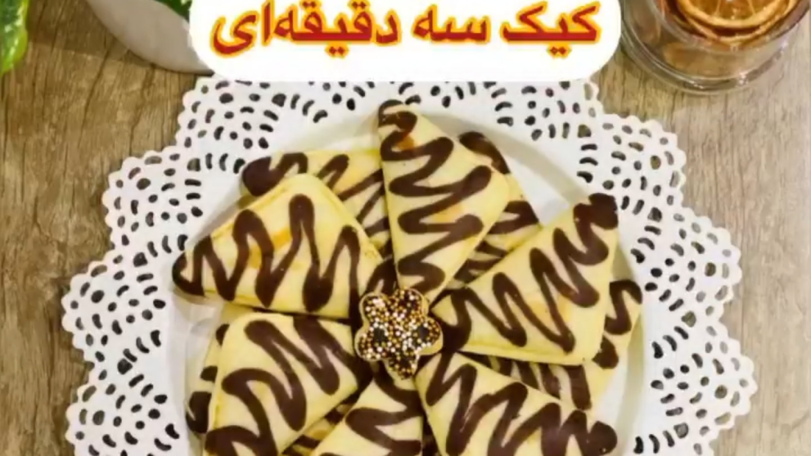 ⁣کیک سه دقیقه ای