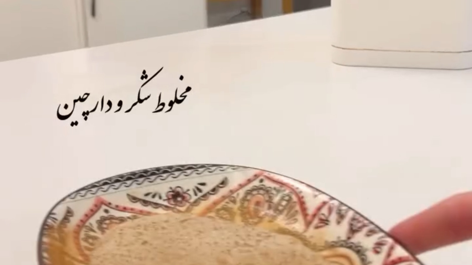 ⁣شیرینی 😉😋